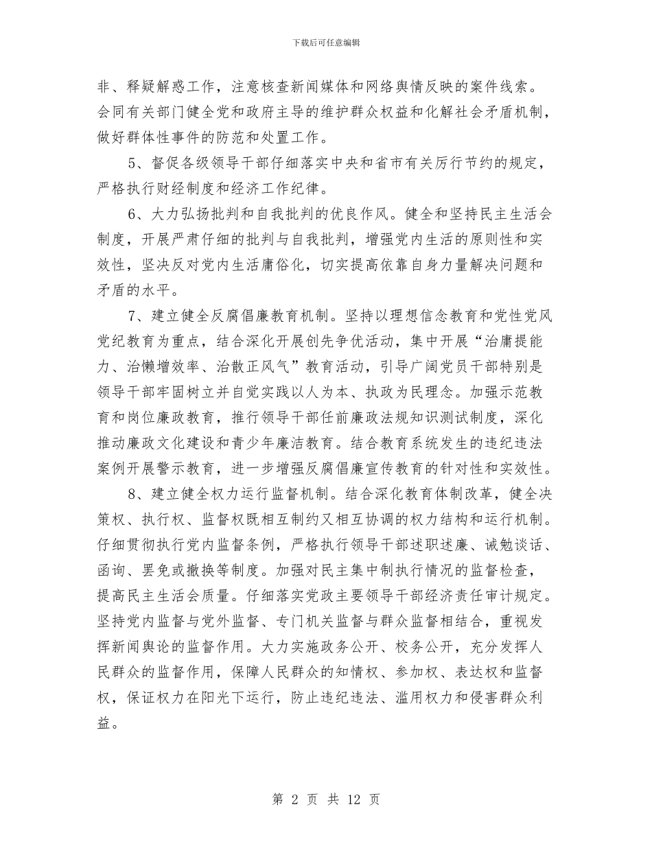 教育局审计工作计划与教育局工会规范建设工作计划汇编_第2页