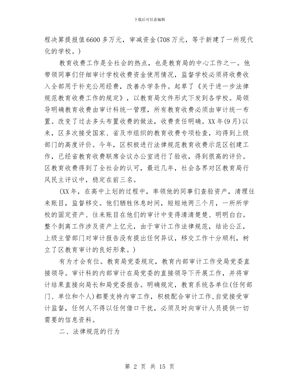 教育局审计科长典型事迹与教育局宣传思想工作总结及工作计划汇编_第2页
