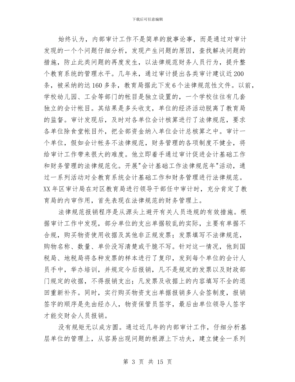 教育局审计科长典型事迹与教育局宣传思想工作总结及工作计划汇编_第3页