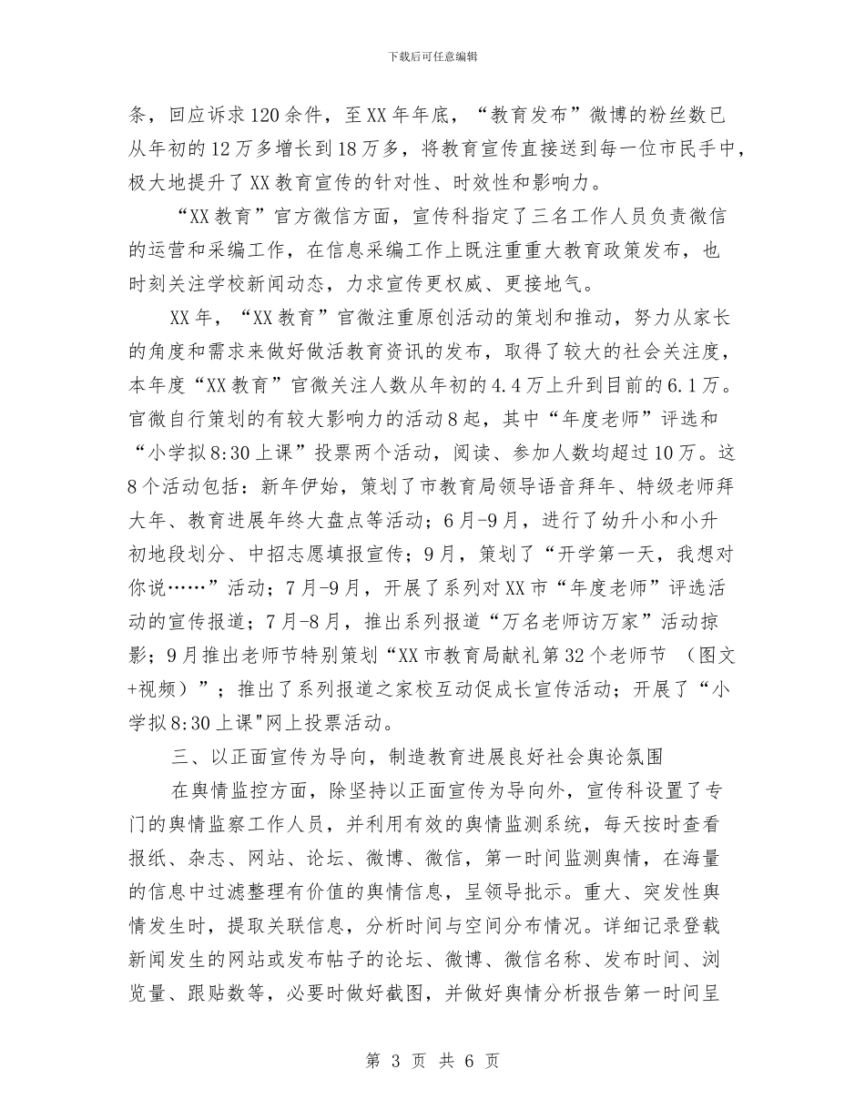 教育局宣传科工作总结与教育局局长任职表态发言汇编_第3页