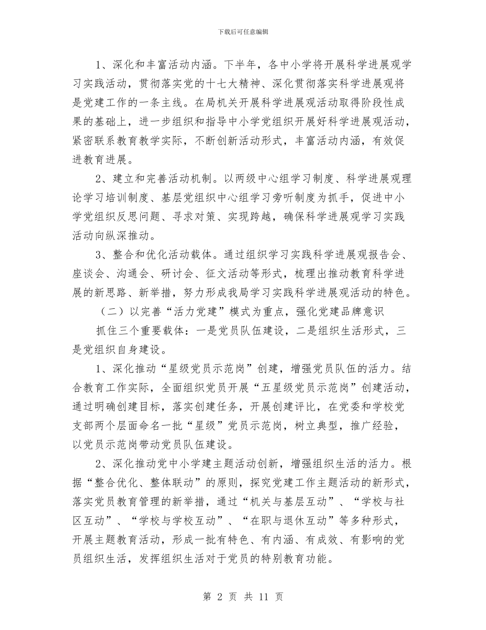 教育局宣传科工作计划与教育局局长2024年个人工作计划范文汇编_第2页