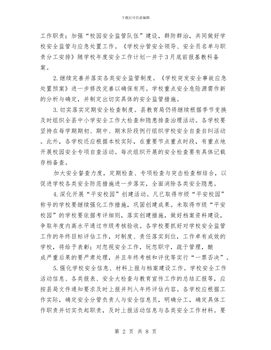 教育局安全计划实施要点与教育局宣传科工作计划汇编_第2页