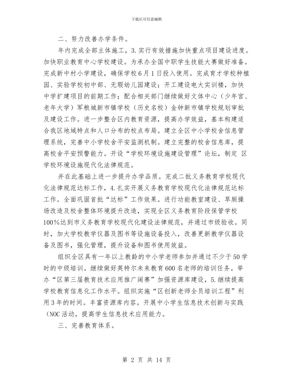 教育局完善现代化安排与教育局宣传科工作计划汇编_第2页