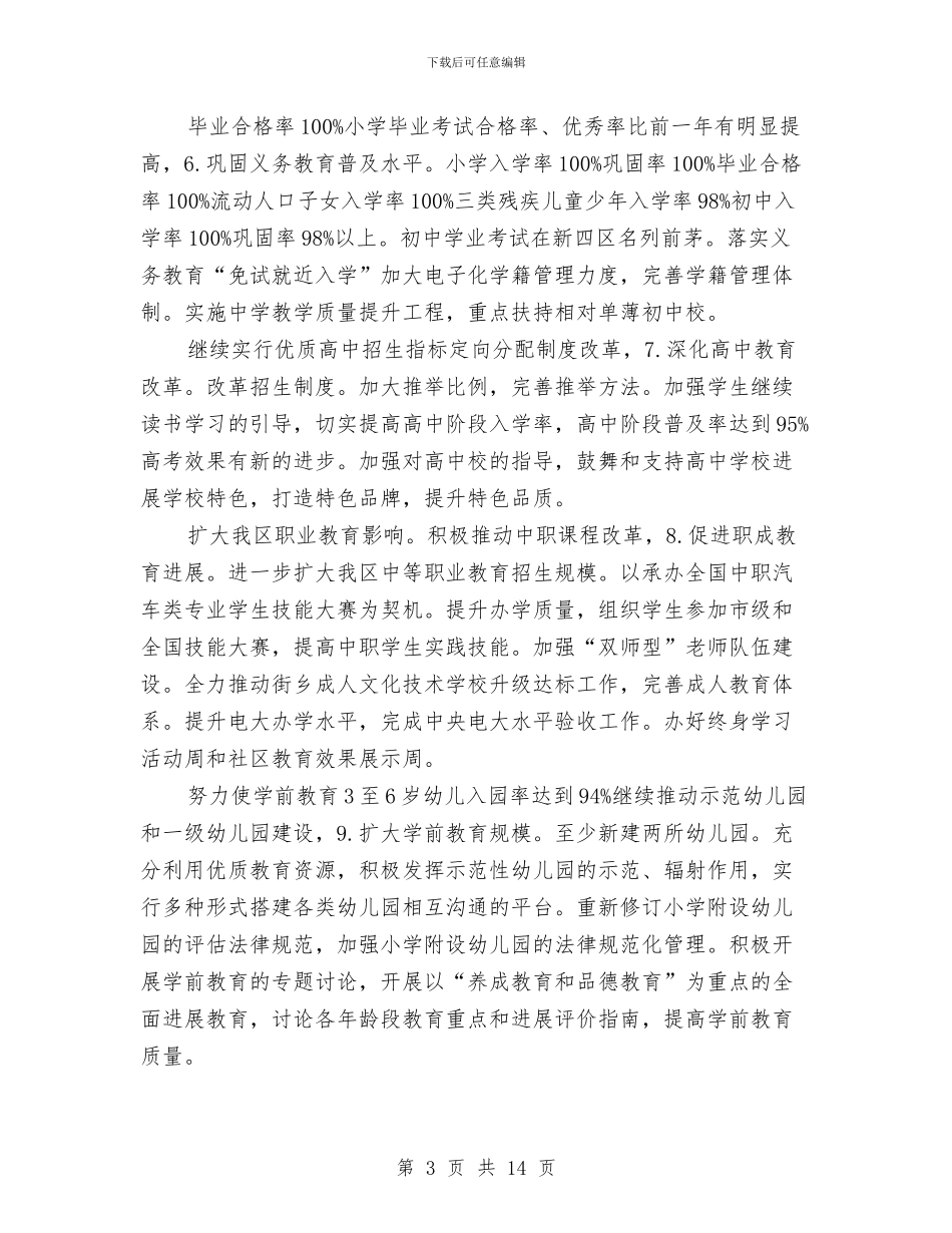 教育局完善现代化安排与教育局宣传科工作计划汇编_第3页
