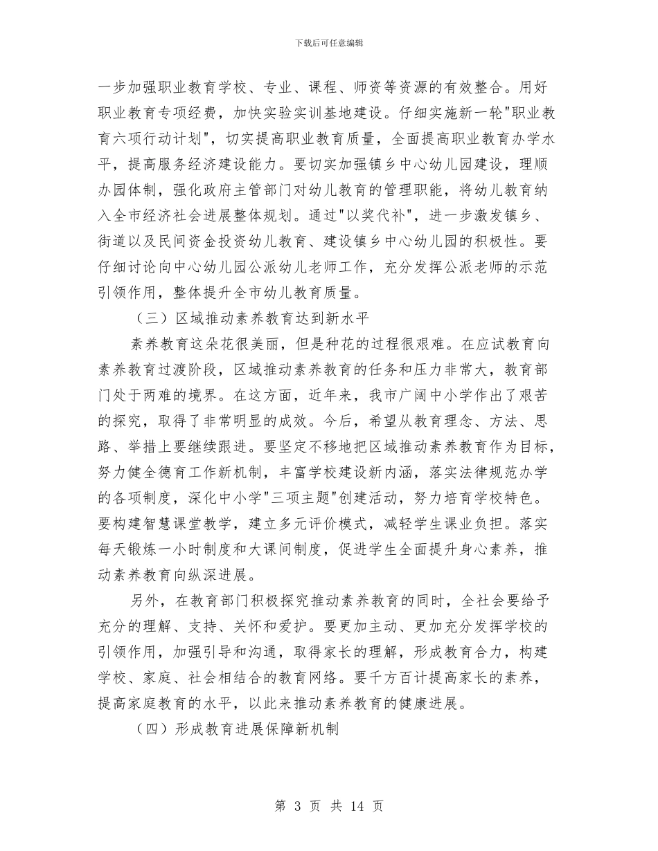 教育局完善现代化建设计划与教育局工会规范建设工作计划汇编_第3页