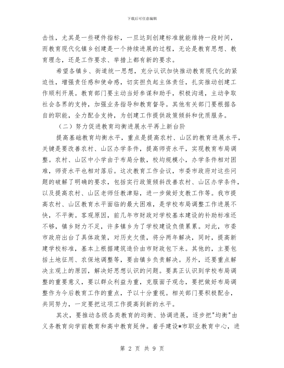 教育局完善现代化建设计划与教育局对标定位经验交流材料汇编_第2页