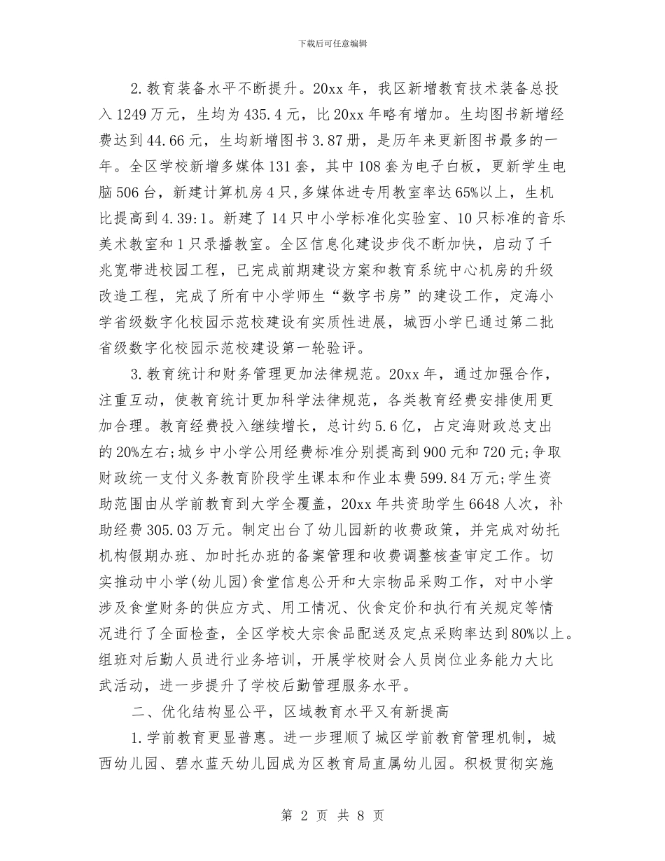 教育局局长2024年个人总结范文与教育局工会工作总结汇编_第2页