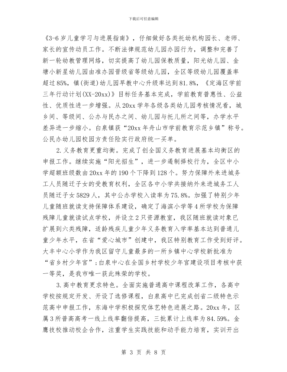 教育局局长2024年个人总结范文与教育局工会工作总结汇编_第3页