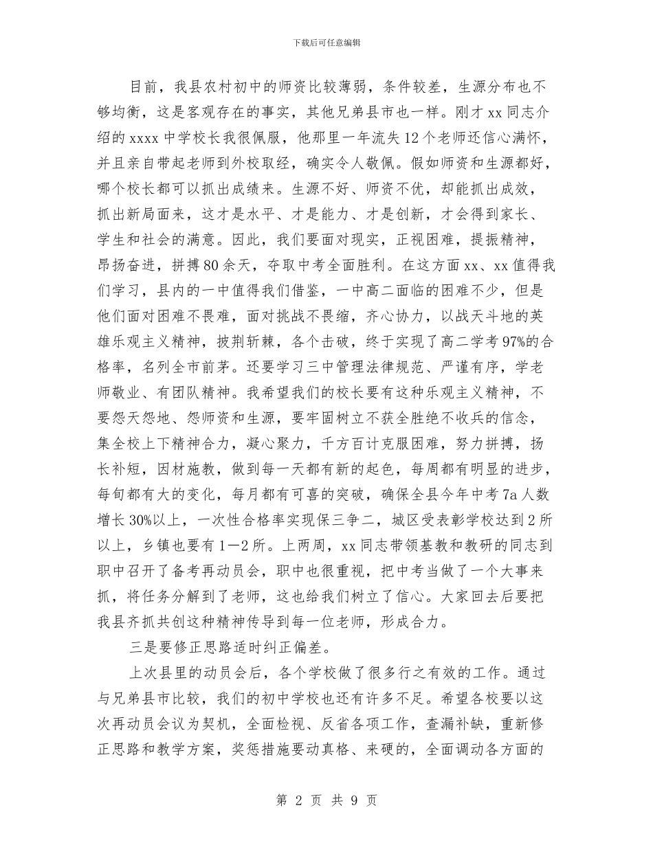 教育局局长2024年中考备考观摩会讲话稿与教育局局长家校合作论坛会讲话稿汇编_第2页