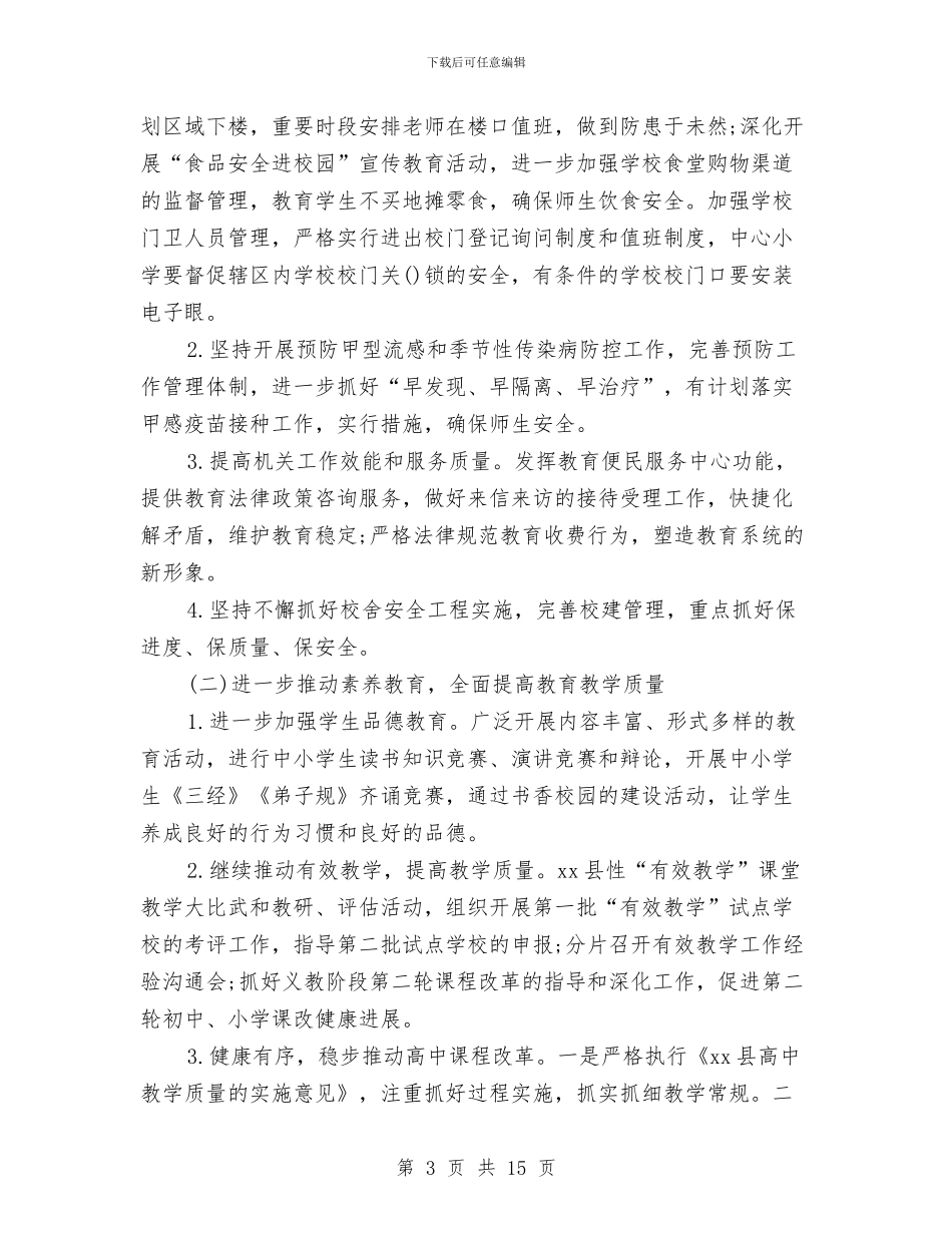 教育局局长2024年个人工作计划范文与教育局工作计划范例4篇汇编_第3页