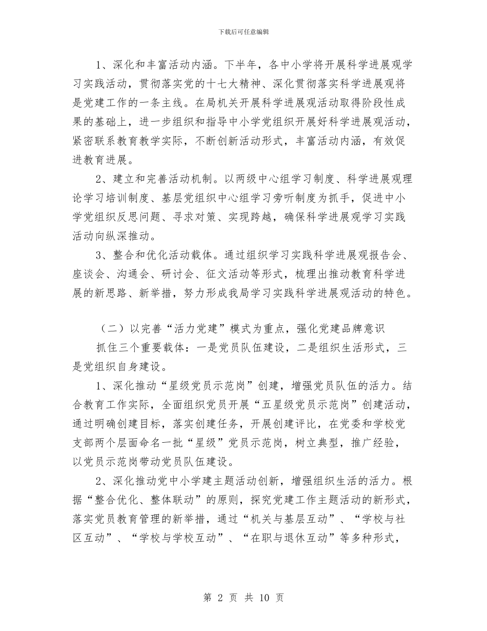 教育局宣传科工作计划范文与教育局工作计划范例4篇汇编_第2页