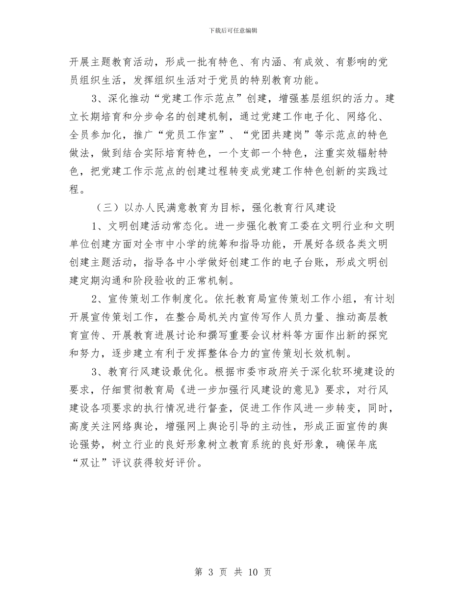 教育局宣传科工作计划范文与教育局工作计划范例4篇汇编_第3页