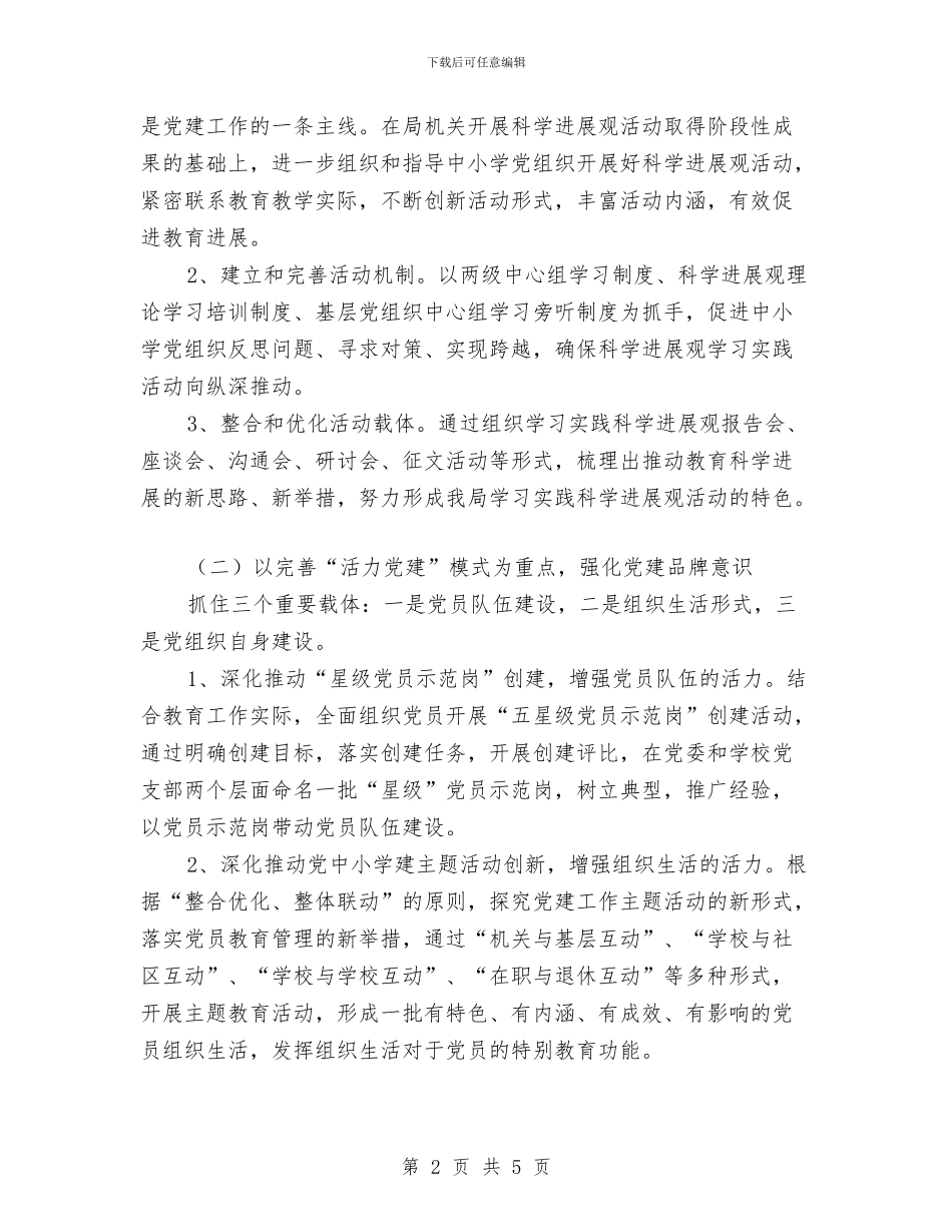 教育局宣传科工作计划与教育局工会工作总结汇编_第2页
