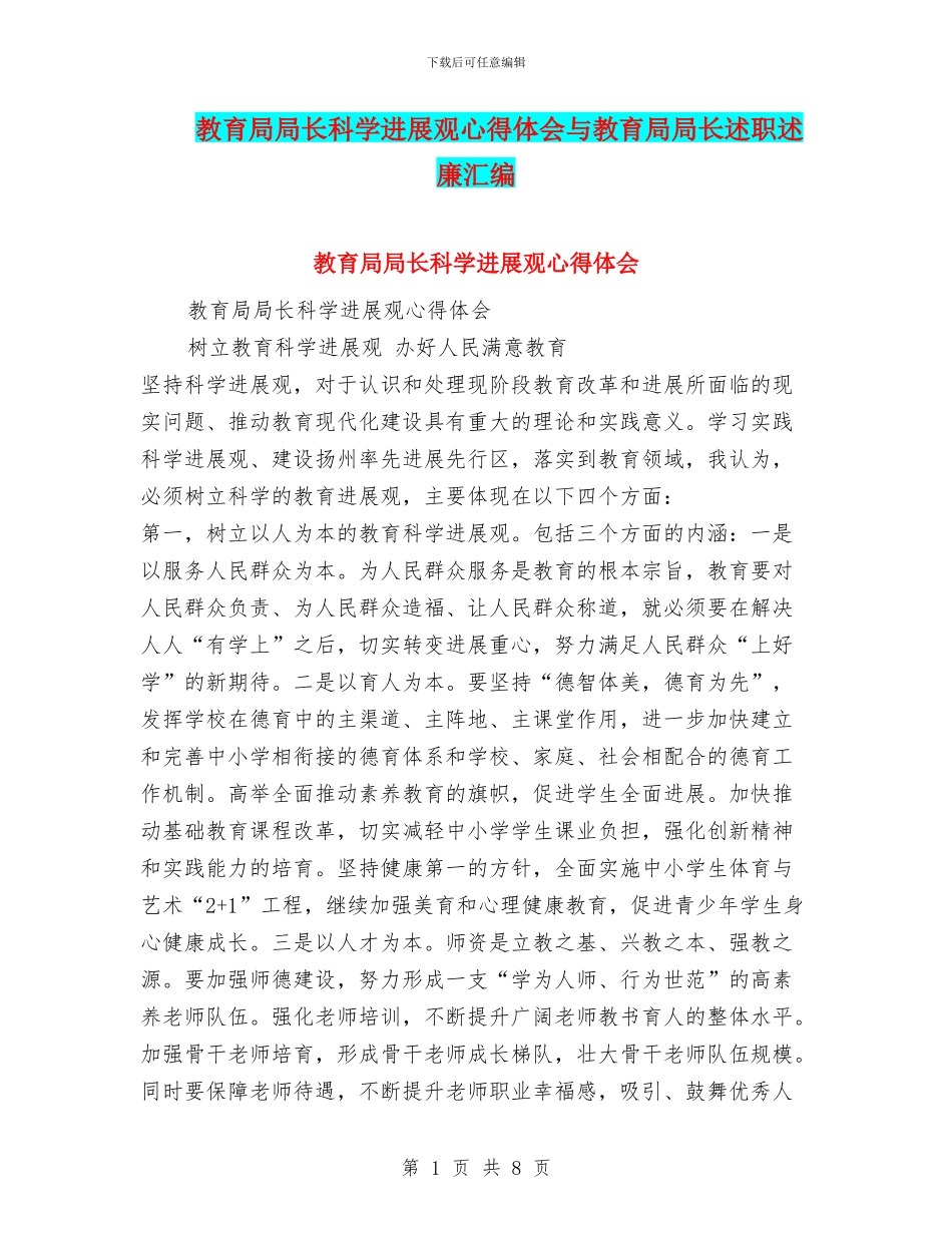教育局局长科学发展观心得体会与教育局局长述职述廉汇编_第1页