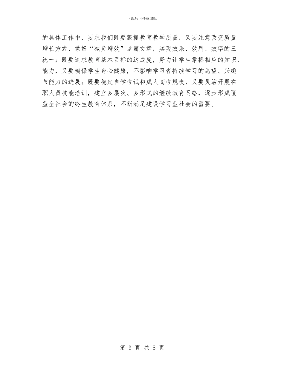 教育局局长科学发展观心得体会与教育局局长述职述廉汇编_第3页