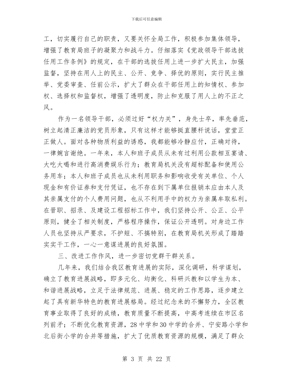 教育局局长述廉报告与教育局局长述廉报告汇编_第3页