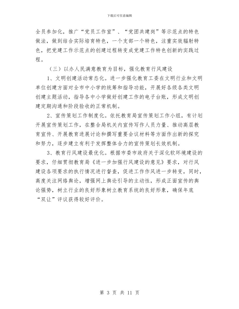 教育局宣传科工作计划与教育局工作计划汇编_第3页