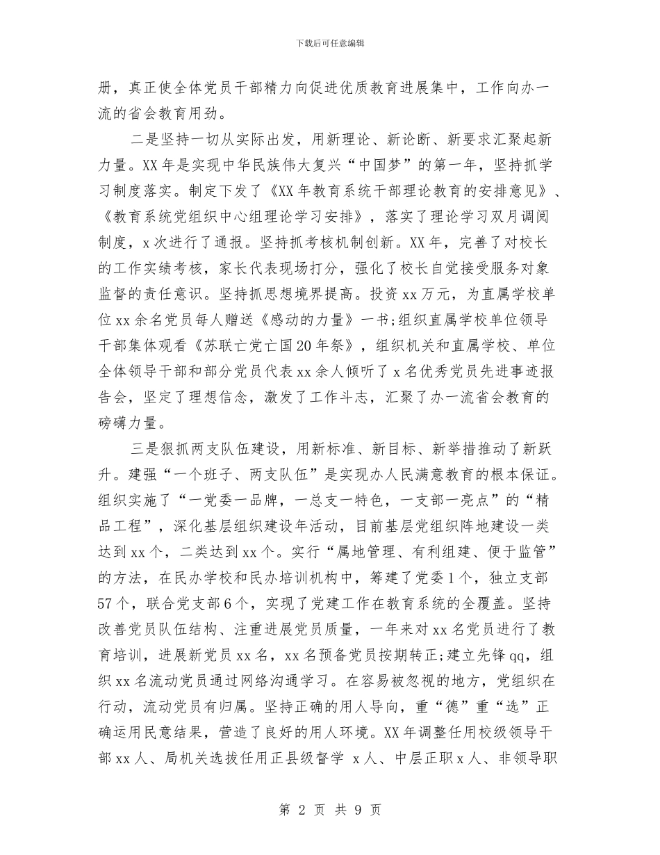教育局局长述职述廉述学报告与教育局平安校园创建方案汇编_第2页