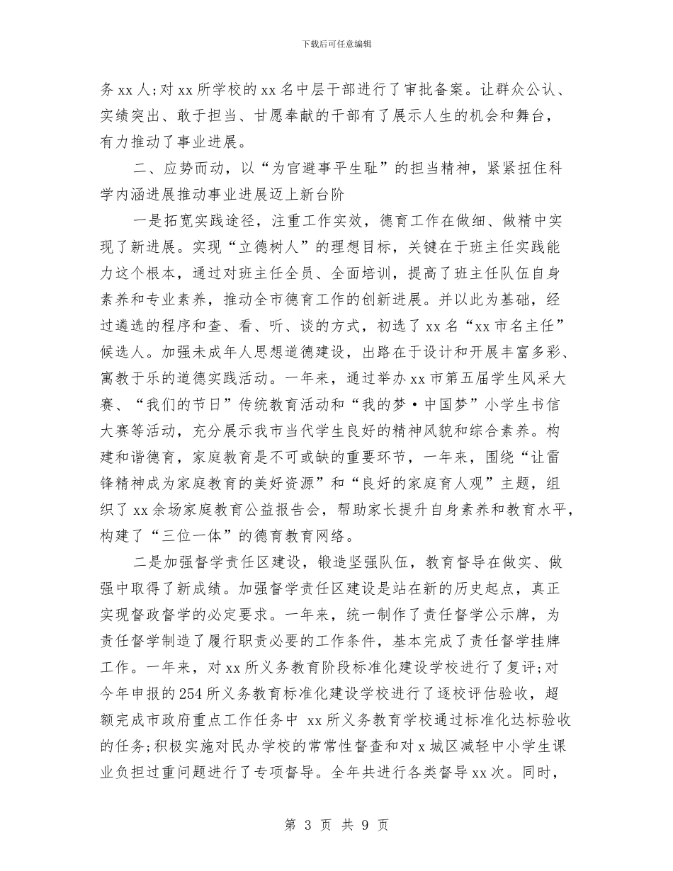 教育局局长述职述廉述学报告与教育局平安校园创建方案汇编_第3页