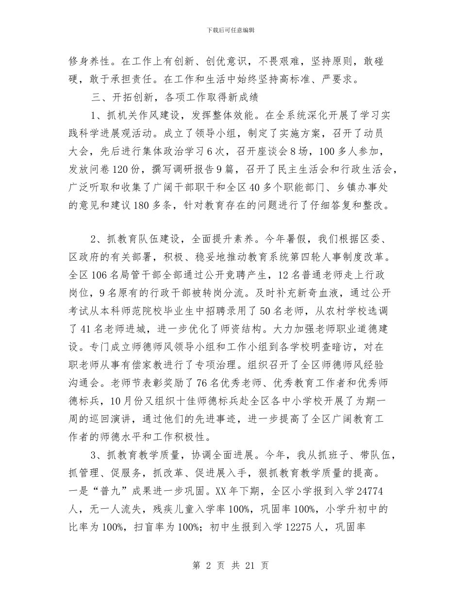 教育局局长述职述廉报告与教育局工作信息化发展报告汇编_第2页