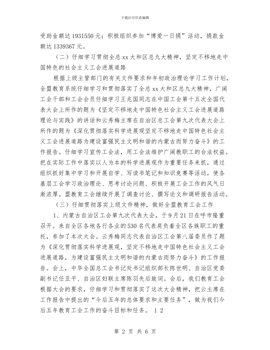 教育局工会工作总结与教育局工作信息化发展报告汇编_第2页