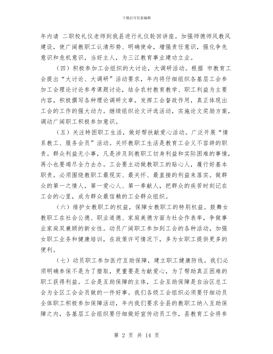 教育局工会规范建设工作计划与教育局工作计划范例4篇汇编_第2页