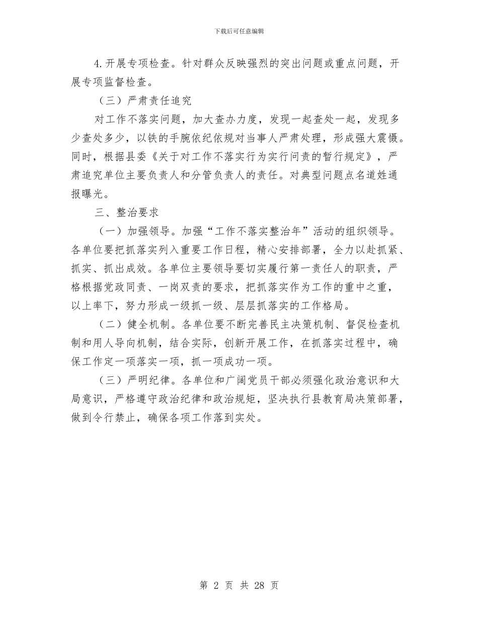 教育局工作不落实整治年活动方案与教育局工作计划汇编_第2页