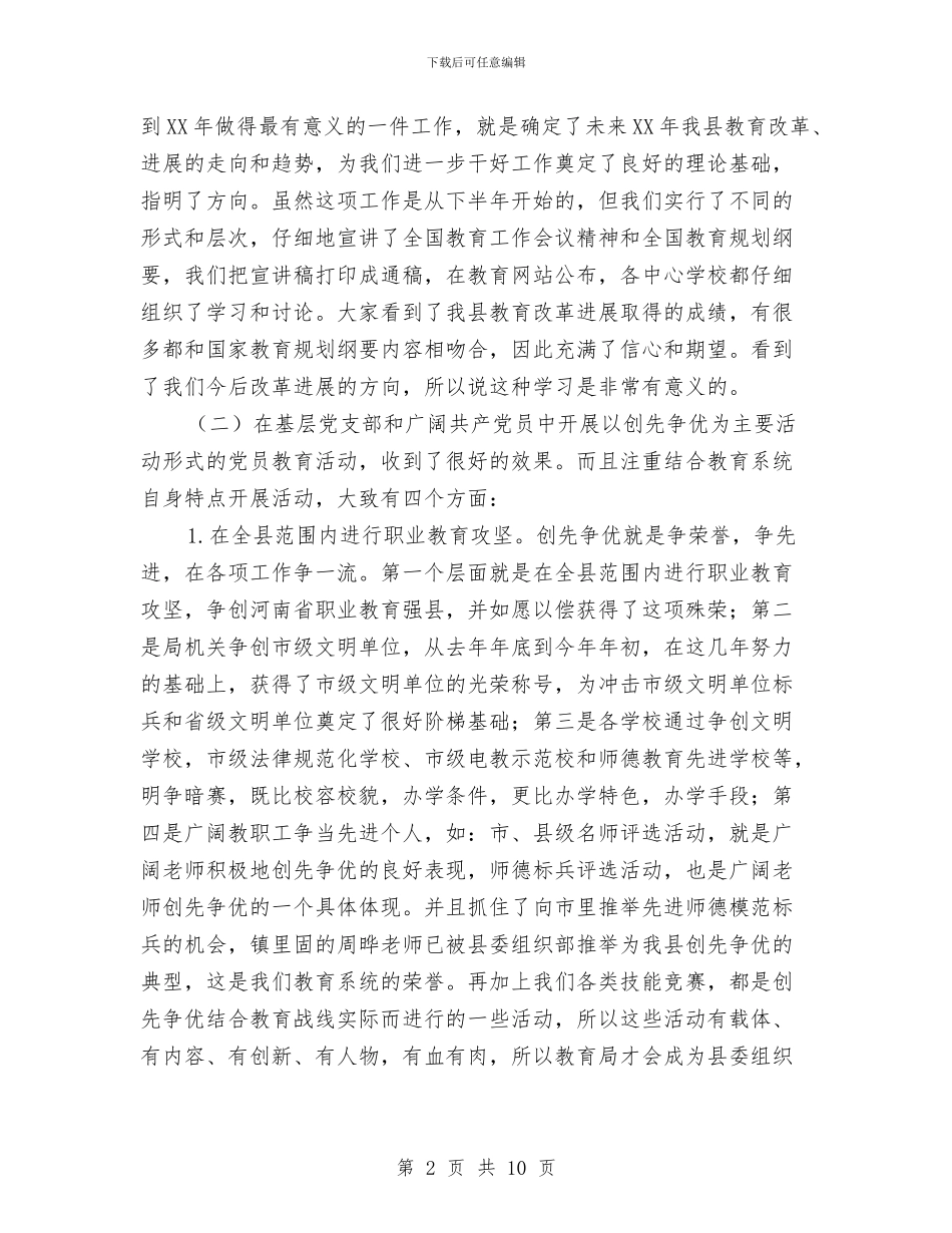 教育局局长新年祝词讲话与教育局工作不落实整治年活动方案汇编_第2页