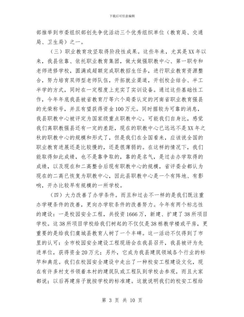 教育局局长新年祝词讲话与教育局工作不落实整治年活动方案汇编_第3页