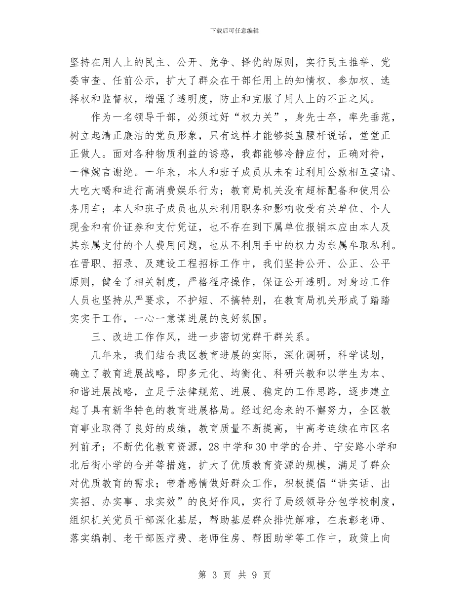 教育局局长述廉报告与教育局局长述职述廉汇编_第3页