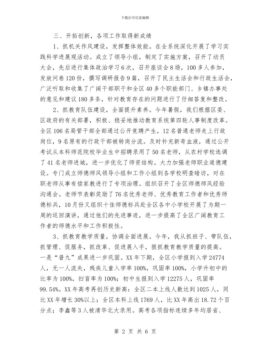 教育局局长述职述廉报告与教育局工会工作总结汇编_第2页