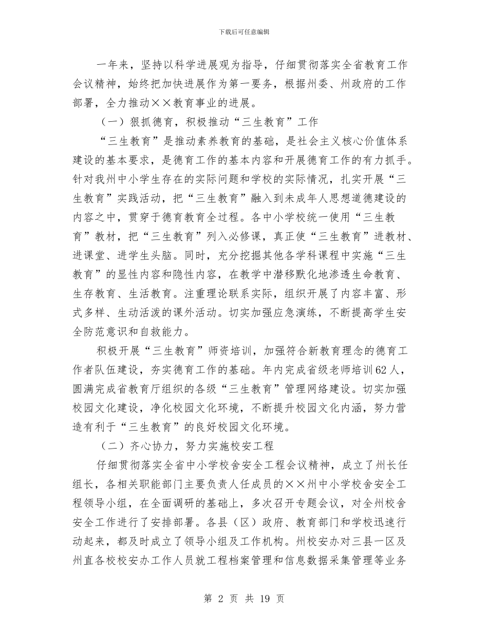 教育局工作总结及工作要点与教育局工作总结范文汇编_第2页