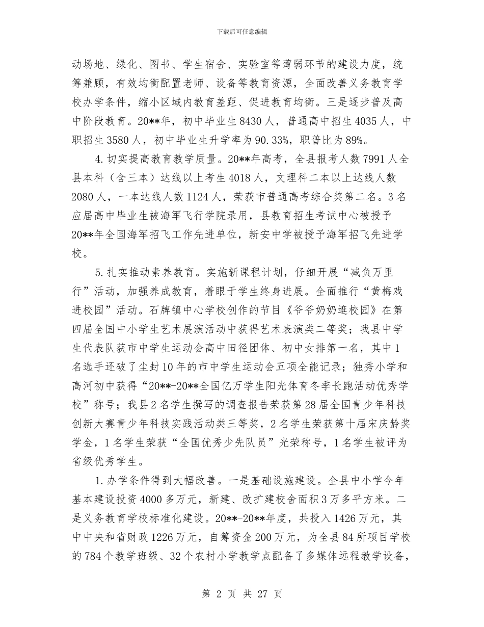 教育局工作总结及工作思路2篇与教育局工作总结及工作要点汇编_第2页