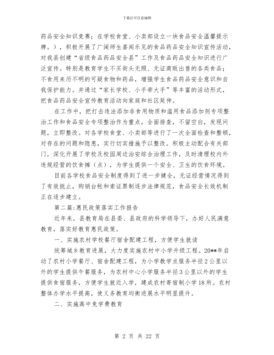 教育局工作报告与教育局工作目标完成情况半年总结汇编_第2页