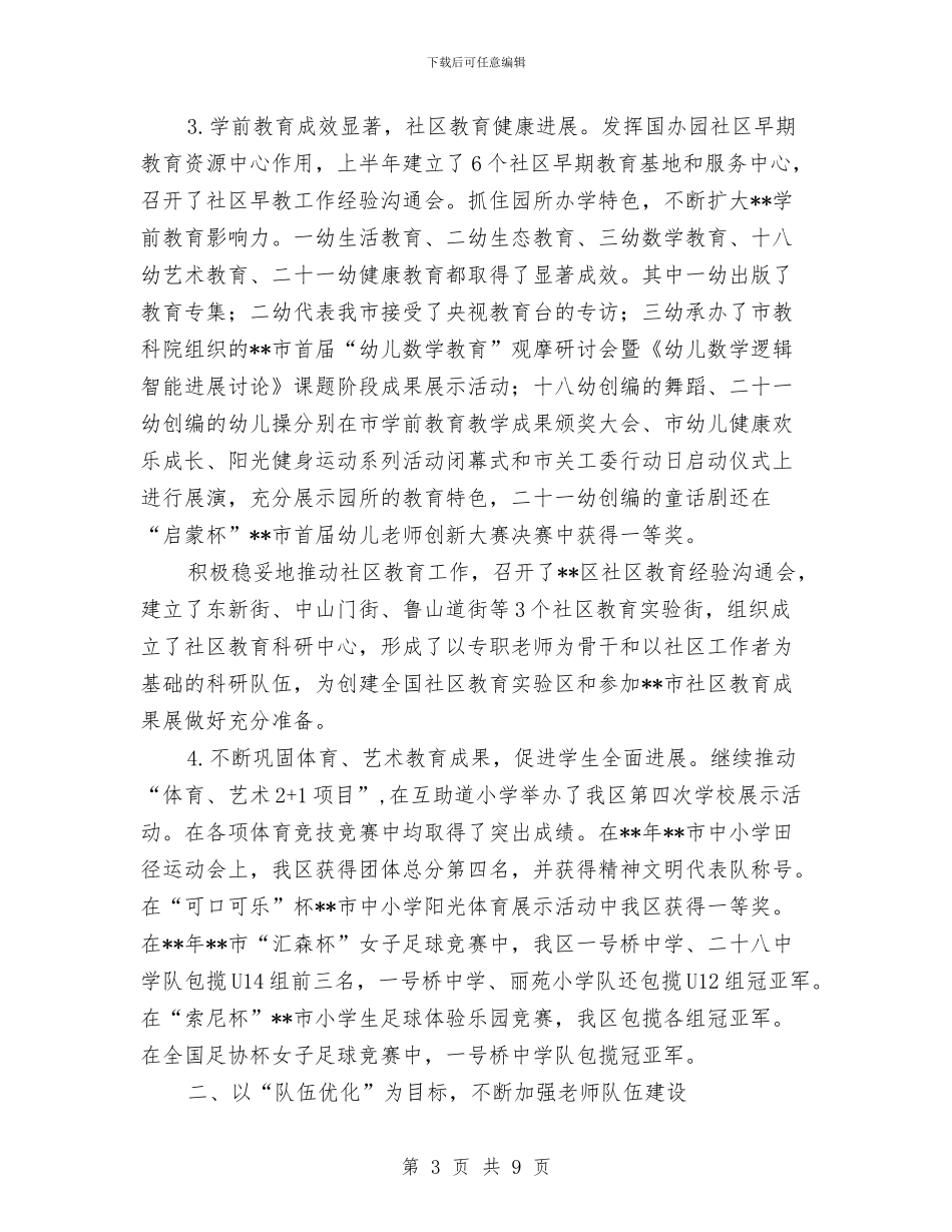 教育局工作目标完成情况半年总结与教育局干部作风建设年总结讲话汇编_第3页