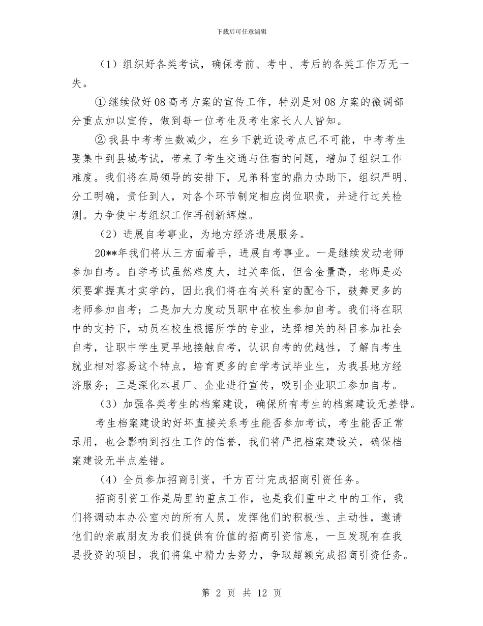 教育局工作计划范例4篇与教育局师资培训处工作计划汇编_第2页