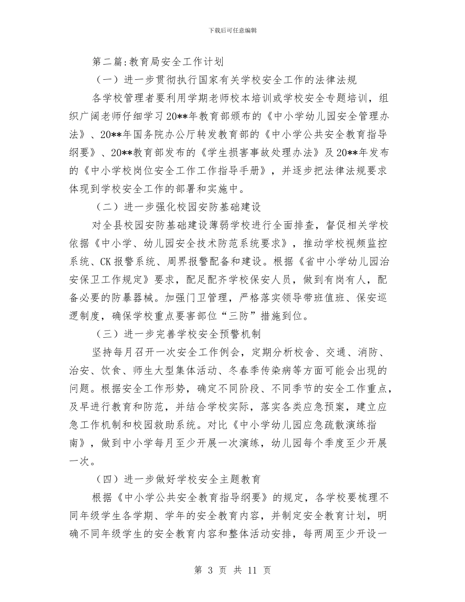 教育局工作计划范例4篇与教育局干部队伍作风建设实施方案汇编_第3页