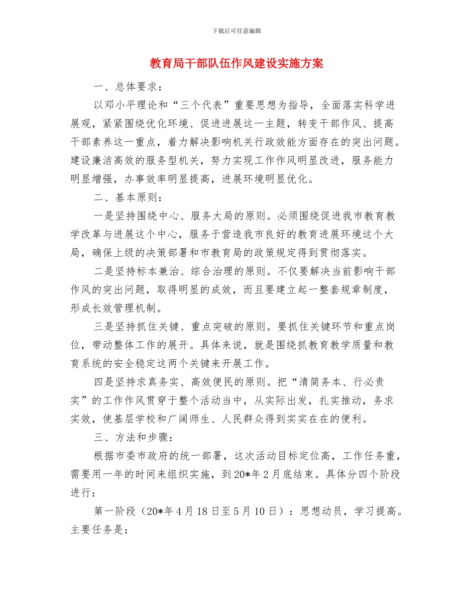 教育局工委中心组学习计划与教育局干部队伍作风建设实施方案汇编_第3页