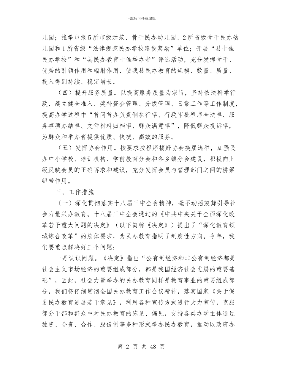 教育局工作计划与教育局工作计划8篇汇编_第2页