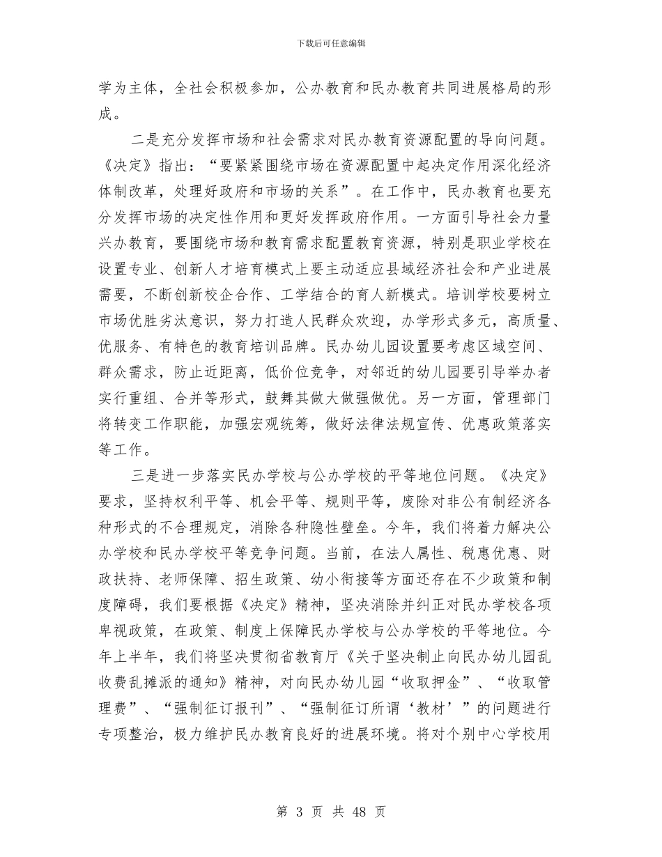 教育局工作计划与教育局工作计划8篇汇编_第3页