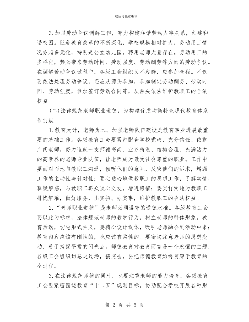 教育局工委工作打算与教育局年底教育工作报告及2024年计划范文汇编_第2页