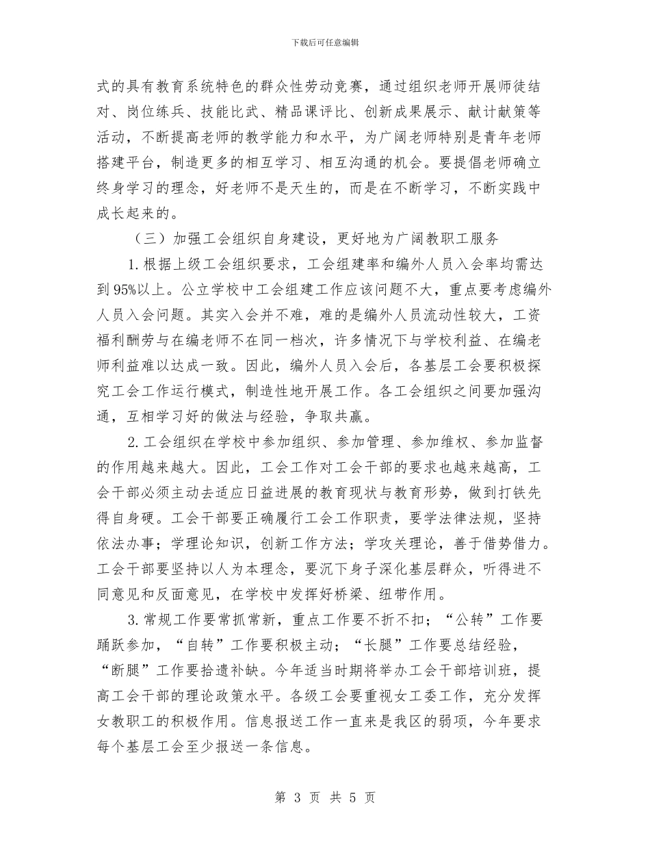 教育局工委工作打算与教育局年底教育工作报告及2024年计划范文汇编_第3页