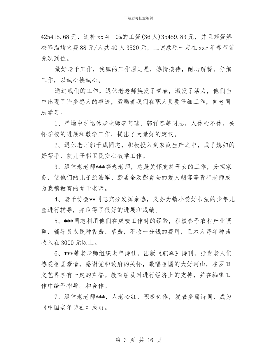 教育局干部2024年个人总结范文与教育局政府2024年半年工作总结范文汇编_第3页