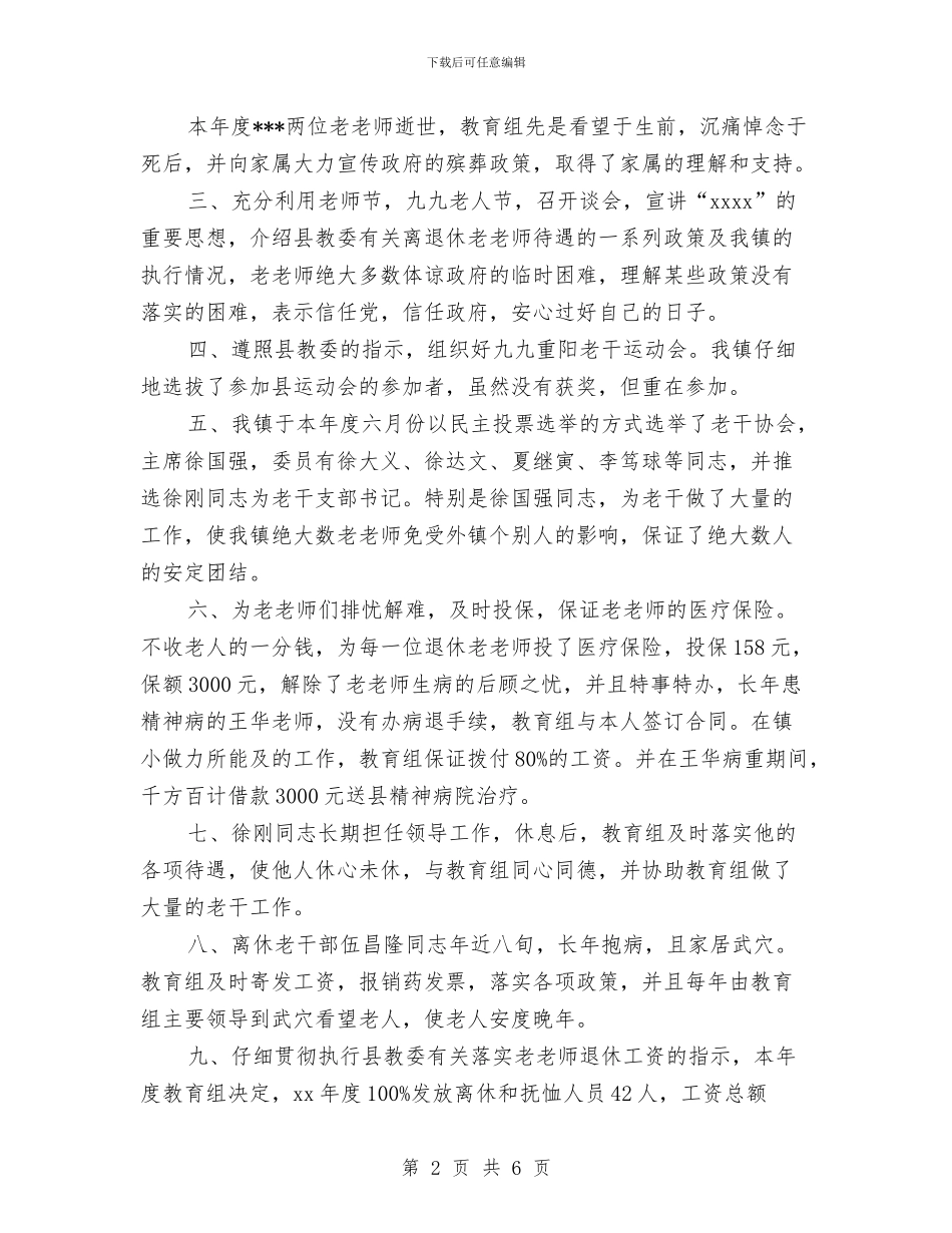 教育局干部2024年个人总结范文与教育局教育统计负责人工作总结汇编_第2页