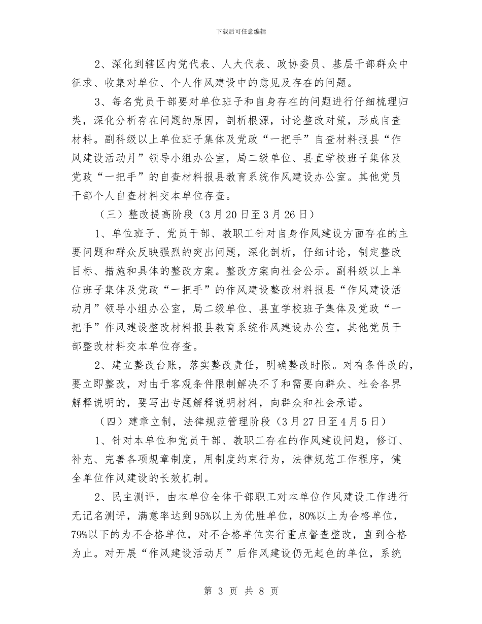 教育局干部作风建设月实施方案与教育局干部创先年终工作报告汇编_第3页