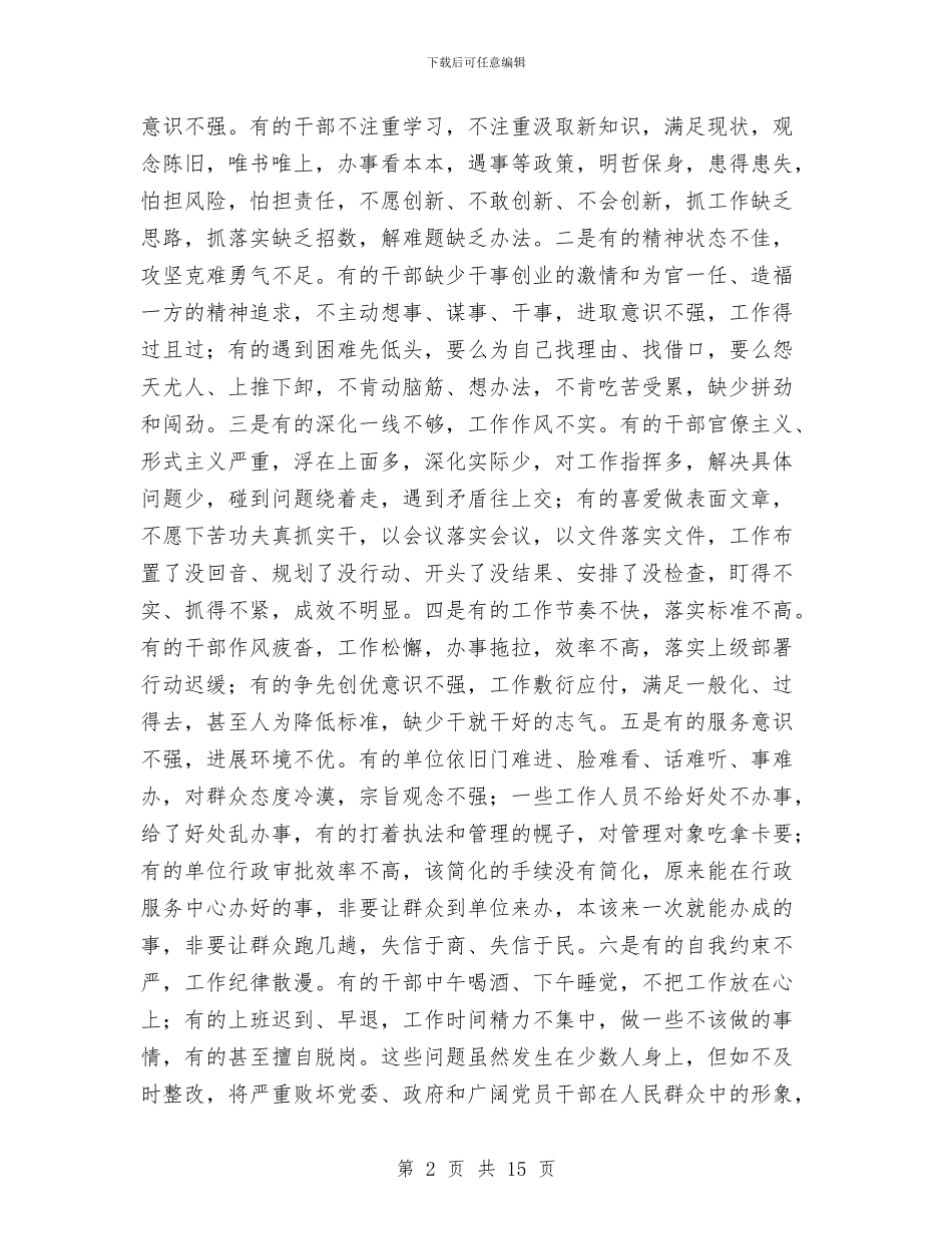 教育局干部作风建设年活动动员讲话与教育局干部创先年终工作报告汇编_第2页