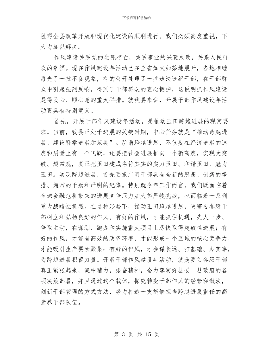 教育局干部作风建设年活动动员讲话与教育局干部创先年终工作报告汇编_第3页
