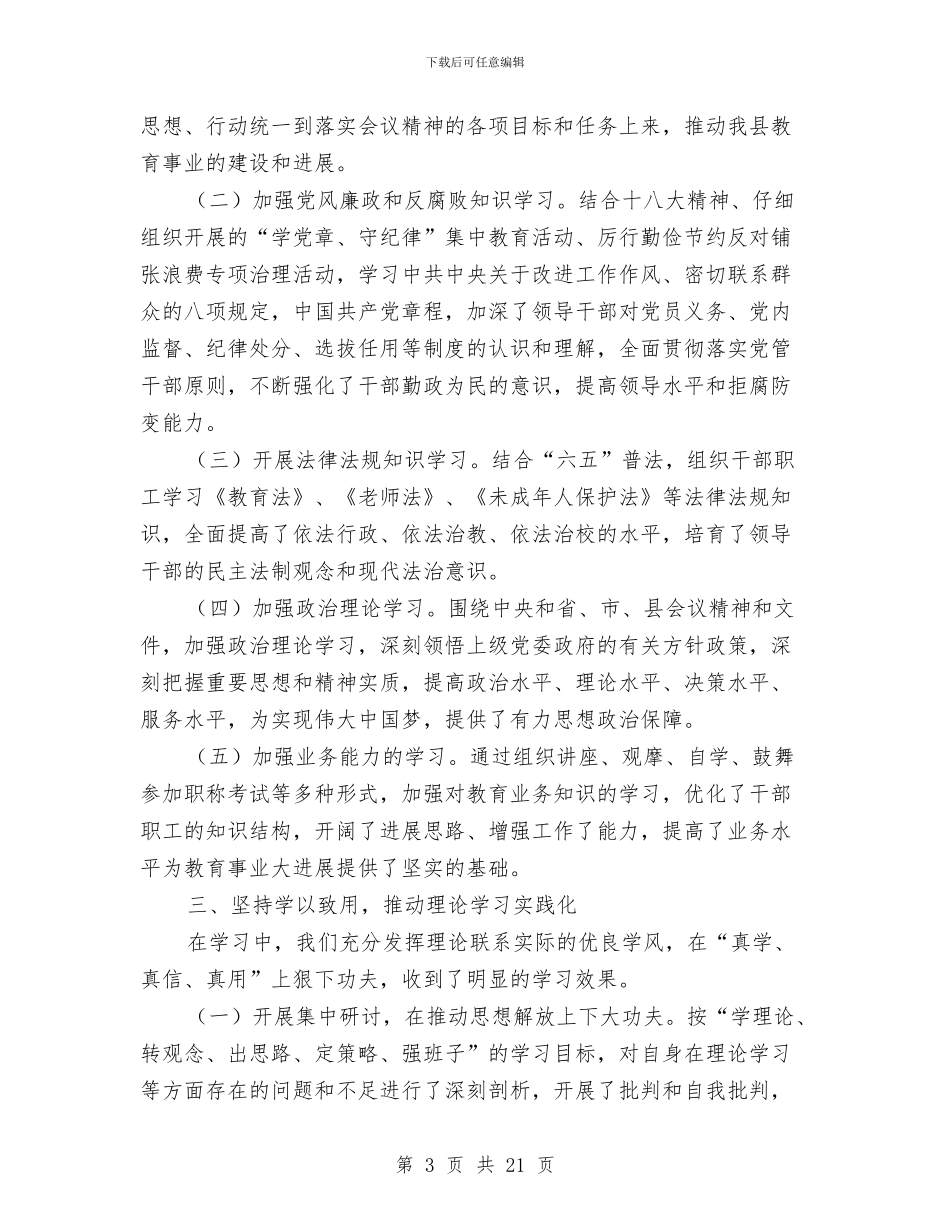 教育局干部理论学习工作总结与教育局平安建设实施意见3篇汇编_第3页