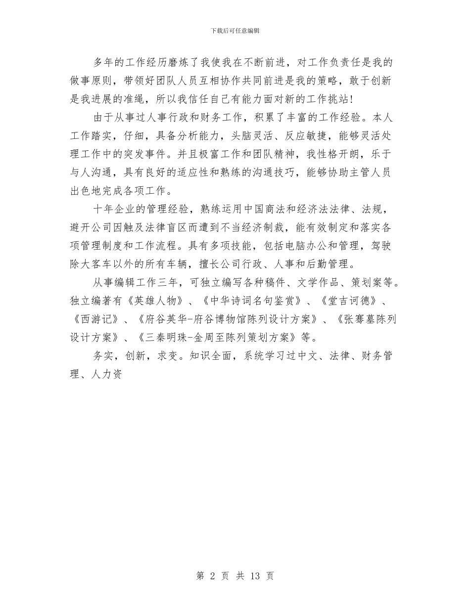 教育局干部个人总结与自我评价与教育局年度工作总结汇编_第2页
