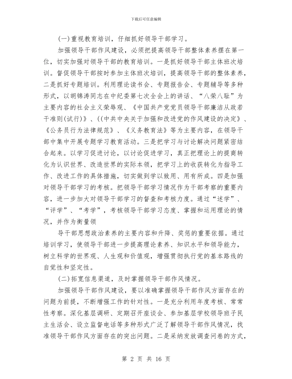 教育局干部作风建设年意见与教育局干部作风建设年活动动员讲话汇编_第2页